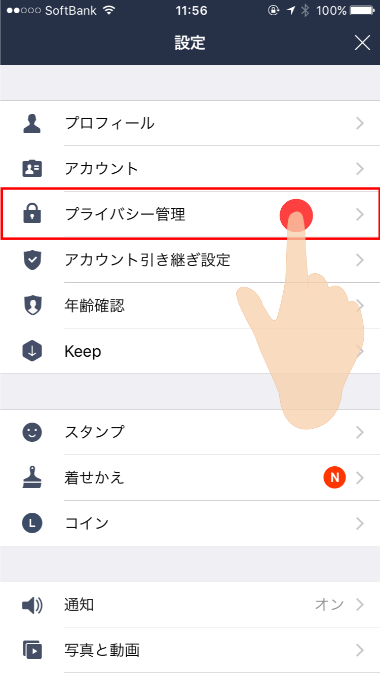 【盗み見】LINEアプリにパスコードロックを設定する方法【防止】1