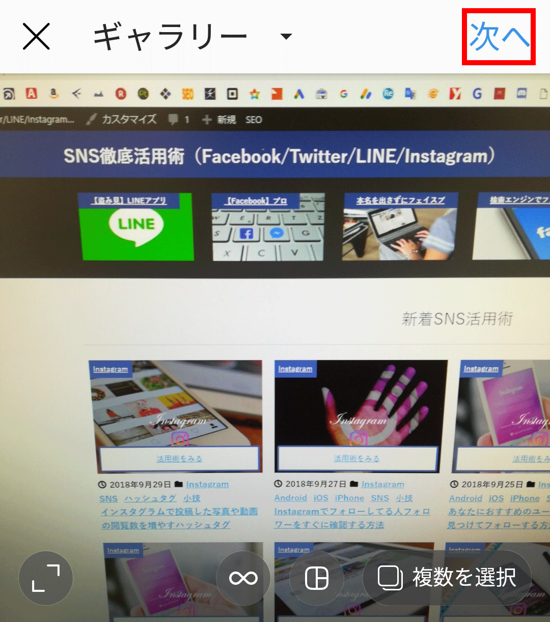 インスタグラムアプリで写真の傾きを調節する方法