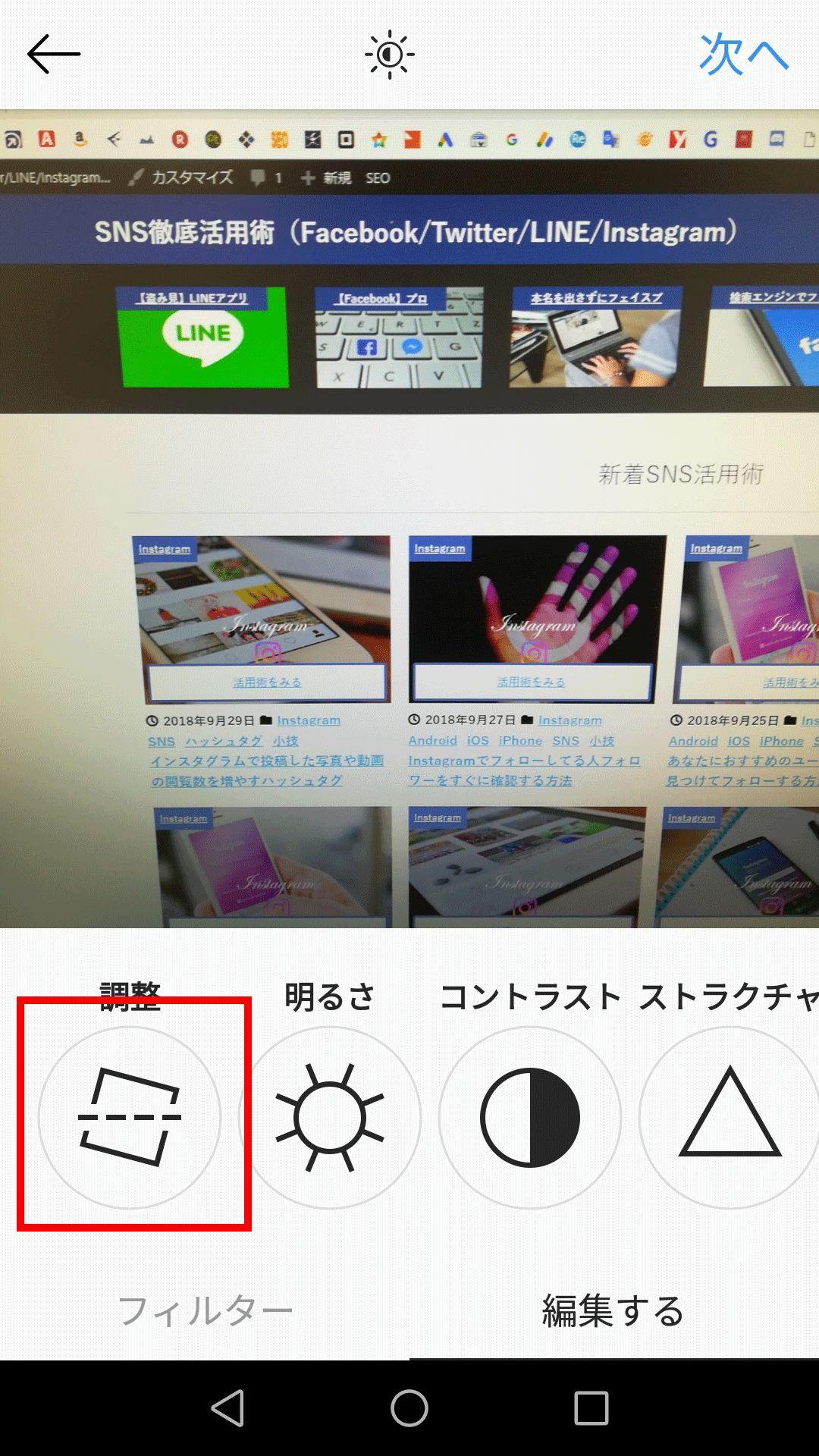 インスタグラムアプリで写真の傾きを調節する方法